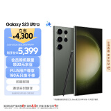 三星Samsung Galaxy S23 Ultra AI手机 2亿像素 拍照手机 游戏手机 12GB+256GB 悠野绿 国家政府补贴