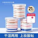 欧亿姿（oeiez）气垫粉扑套装圆形水滴形干湿两用粉底液不吃粉替换多用海绵粉扑 气垫粉扑 21枚 【单盒低至7.3元】