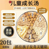 太子参麦冬煲汤儿童成长汤调理脾胃 炖汤料包养生茶材料麦冬玉竹 太子参汤料包20包 整包