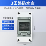 德力西HT防水配电箱户外防雨塑料小型漏电保护空气开关盒室外明装强电箱 3回路【IP65级防水】非德力西