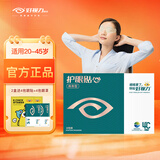 好视力眼贴 护眼贴膜 缓解放松眼部疲劳 成人男女商务白领电脑族专用 护眼贴18X2盒+赠品