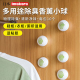 Imakara鞋柜衣柜香薰片香包鞋子除臭剂鞋除味固体空气清新剂香膏衣橱衣物 香薰室内卫生间除臭球-柠檬味