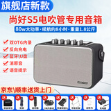 尚好S5小音箱电吹管专用便携式音箱萨克斯户外直播演奏蓝牙音响 S5经典黑