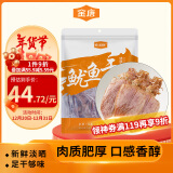 金唐优选鱿鱼干250g 淡晒铁板干鱿鱼 原产地北海煲汤烧烤食材