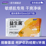 妇炎洁益生菌超长夜用410mm3片绵柔卫生巾 敏感肌 净味呵护 弱酸面层