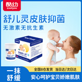 酷幼有宜舒儿灵皮肤屁屁膏婴儿护臀膏新生儿红屁屁护肤止痒疹子无激素 1盒体验装(3盒更划算）