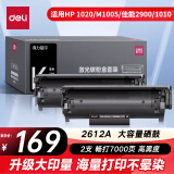 得力(deli)2612a硒鼓 12a硒鼓 适用惠普1020硒鼓 hp 1010 m1005 佳能2900 大容量双支装