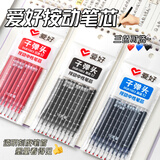 爱好（AIHAO）笔芯0.5mm子弹头按动笔芯签字笔替换芯速干笔芯黑色10支 DGR1003