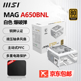 微星a650bnl电源650w铜牌600w微星微星pag d600n电脑atx电源pag g750n静音主动式PFC微星650w电源 MAG A650BNL爆破弹 白【650W 铜牌】 国行全新正品