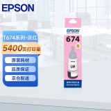 爱普生（EPSON）T6741墨水适用L801/L805/L810/L850/L1800 6746淡红 原装