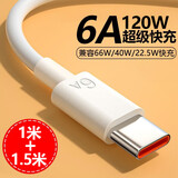 适用于华为快充数据线type-c6A超级闪充电器线12066W荣耀小米vi 【官配正品】1米+1.5米6A快充线
