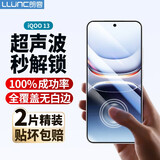 朗客（LLUNC）【超声波秒解锁】适用vivo IQOO13钢化膜爱酷iqoo13手机膜全屏覆盖超清抗指纹防摔电竞手机贴膜2片
