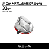康巴赫康巴赫原装锅盖30cm32cm34cm三代四代五代六代不锈钢不粘锅锅盖子 康巴赫配件-【六代把手】32cm
