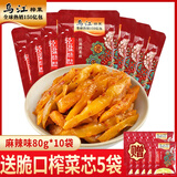 乌江 榨菜袋装榨菜丝脆口榨菜芯清爽开味菜咸菜下饭菜小包装 【大包装】80g麻辣味10袋