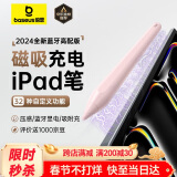 倍思电容笔iPad苹果笔apple pencil二代iPad Pro/Air/Mini/iPad通用【磁吸蓝牙高配款】手写笔粉色