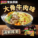 营多捞面大骨牛肉味汤面印尼面食传统捞面速食即食泡面方便面75g*5