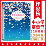 作家榜名著：生如夏花 泰戈尔经典诗选（全彩插图双语珍藏版！泰戈尔新月集+飞鸟集全收录！好评畅销！)