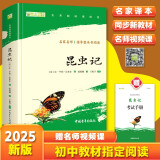 昆虫记 八年级上册推荐阅读 人民教育出版社人民文学出版社配套 法布尔（赠名师视频课）