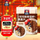 桂格（QUAKER）可可粉奇亚籽燕麦片320克（40g*8袋） 高纤便捷早餐