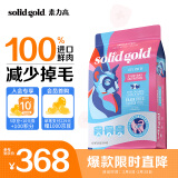 素力高（SolidGold）进口鲜肉美毛爆毛 含Omega 猫咪成猫粮 12磅/5.44kg