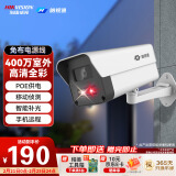 海康威视（HIKVISION）皓视通监控摄像头室外家用400万高清POE网线全彩夜视手机远程监控器防水户外商用设备 24V2-LA6MM