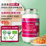 派里奥（Paleo queen）有机椰子油1.4L 斯里兰卡原装进口烘焙生酮护发漱口冷榨食用油
