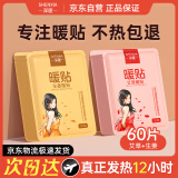 深厦暖贴暖宝宝贴女生理期热敷帖自发热宫暖贴艾草生姜组合60片