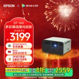 爱普生（EPSON）EF-16G 家用投影仪 3LCD智能激光投影机（0.62”大芯片 激光 原生1080P 3LCD技术）