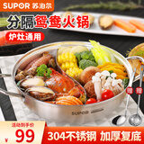 苏泊尔（SUPOR）304不锈钢火锅锅具鸳鸯火锅家用汤锅复底涮锅电磁炉燃气通用 鸳鸯锅28cm【加厚三层复底】 28cm