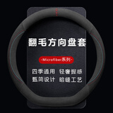 Ewitgo汽车方向盘套意大利翻毛皮超薄四季适用夏季防滑吸汗车把套 适用 吉利博瑞嘉际星越吉利远景豪越