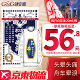 香港直邮 原装进口 新加坡驱风油 香港老牌活络油舒筋活血化瘀通经络精油 跌打损伤膏药活血化瘀消肿止痛 香港和兴白花油 20ml