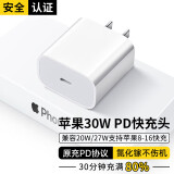 驰界苹果充电器正品充电线氮化镓45W/30W快充线PD套装iPhone14ProMax 16 15手机13充电头20W数据线插头 【苹果6-16系列】30W苹果快充头丨单独头