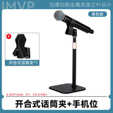 IMVP话筒支架适用于舒尔58a ZRDR 莱维特 艾博逊AU20手持有线无线麦克风支架直播k歌娱乐打pk唱歌架子 A24.开合式话筒支架