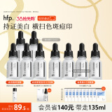 hfp烟酰胺美白精华液15ml*5祛斑淡斑提亮淡化痘印补水保湿护肤品套装