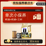 美孚（Mobil）金美孚保养单次卡 0W-20 C5 4L 含机油+机滤+工时 新加坡原装