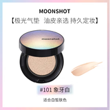 moonshot气垫茉珊星空极光气垫bb霜防晒遮瑕保湿持久不易 极光气垫#101 适合白皙肤色