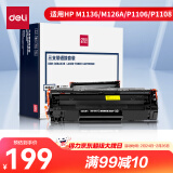 得力（deli）388a硒鼓 88a硒鼓适用惠普打印机HP P1008 P1106 P1108 M1136 M126a M126nw M128fn 黑色大容量3支装