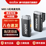 神牛（Godox）WEC-S索尼版一拖一无线领夹式麦克风MI热靴小蜜蜂收音器拍视频户外降噪采访录音抖音主播直播话筒