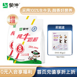蒙牛 生牛乳纯牛奶粉300g/袋高钙青少年学生奶粉全家营养高钙奶粉早餐 300g*2（30条）