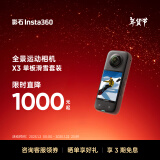 Insta360影石 X3全景运动相机防抖防水摄像机5.7K高清Vlog摩托车骑行滑雪潜水（单板滑雪套装）