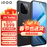 vivo iQOO Z9 Turbo 新品5G全网通手机 游戏拍照手机 第三代骁龙8s  80W 闪充 12+256曜夜黑全网通 官方标配