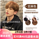 BONYHAIR男生染发剂膏男士专用颜色染头发男2023流行色免漂自己在家染 77/0亚麻色 200ml 1支 （潮流色）