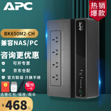 APC 施耐德 BK650M2-CH UPS不间断后备电源 群威联通晖极空间NAS 自动识别关机 电脑路由器防雷 390W