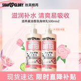 SOAP&GLORY丝芙格芮滋养黄油香氛身体乳500ml*2留香保湿润肤乳