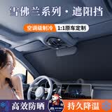 鑫盛凌汽车遮阳挡前挡风玻璃遮阳伞防晒隔热车内仪表台遮阳光隐私帘夏季 雪佛兰遮阳挡科鲁泽科鲁兹迈锐宝XL创界创酷探界者 纳米级降温便携无柄式汽车遮阳挡