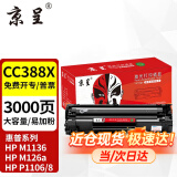 京呈M127-M128硒鼓适用惠普碳粉LaserJet Pro MFP M127-128打印机墨盒 88X黑色硒鼓 大容量