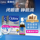 爱滴氏Optrex润眼喷雾 缓解干眼症眼干涩10ml*2 眼药水抗疲劳熬夜玩手机 止痒隐形眼镜润眼液 儿童非滴眼液