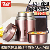 泰福高（TAFUCO）焖烧杯粥桶汤罐大容量学生便携不锈钢超长保温饭盒750ML T2004B