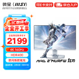 微星（MSI）27英寸白色电脑显示器 4K 160Hz 支持VRR 防闪烁防眩光 旋转升降底座商用办公显示屏 MAG 274URFW