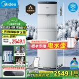 美的（Midea）饮水机净水器家用 立式净饮机 直饮机过滤器 压缩机制冷 RO反渗透 冷热JL2258S-RO【UV杀菌】